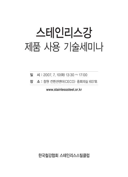 2007 STS제품사용기술세미나.jpg